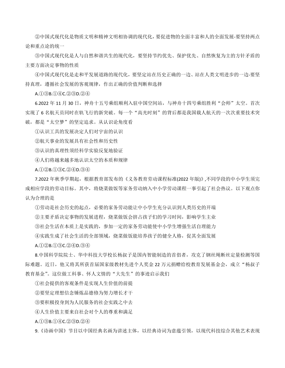 河北省唐山市2022-2023学年高二上期末考试政治试卷（含答案）_第2页
