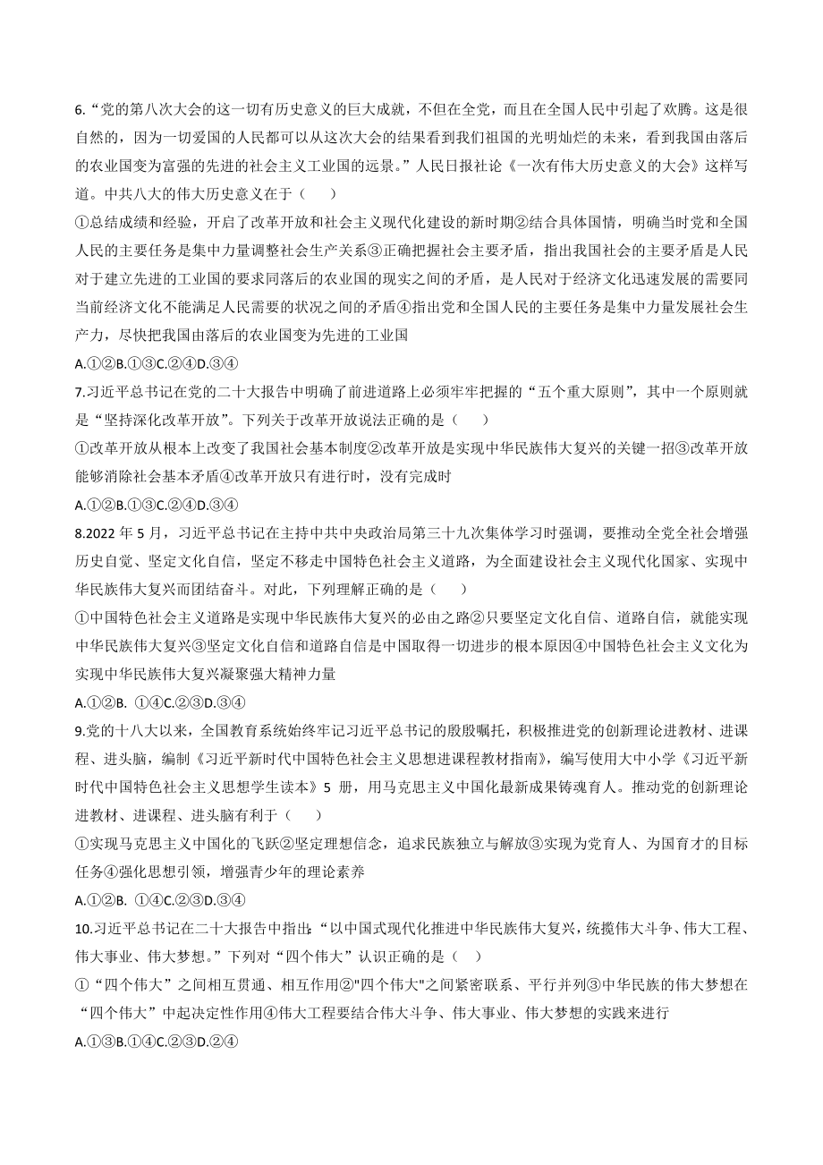 湖南省张家界市2022-2023学年高一上期末考试政治试卷（含答案）_第2页