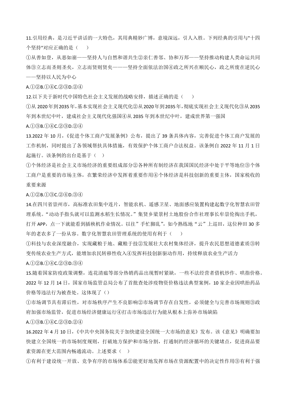 湖南省张家界市2022-2023学年高一上期末考试政治试卷（含答案）_第3页