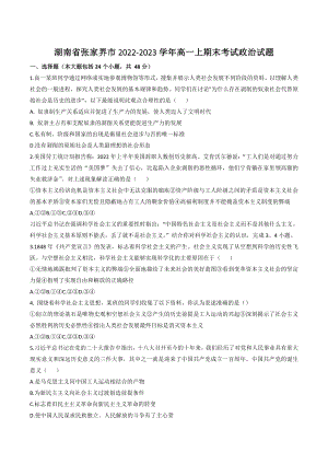 湖南省张家界市2022-2023学年高一上期末考试政治试卷（含答案）