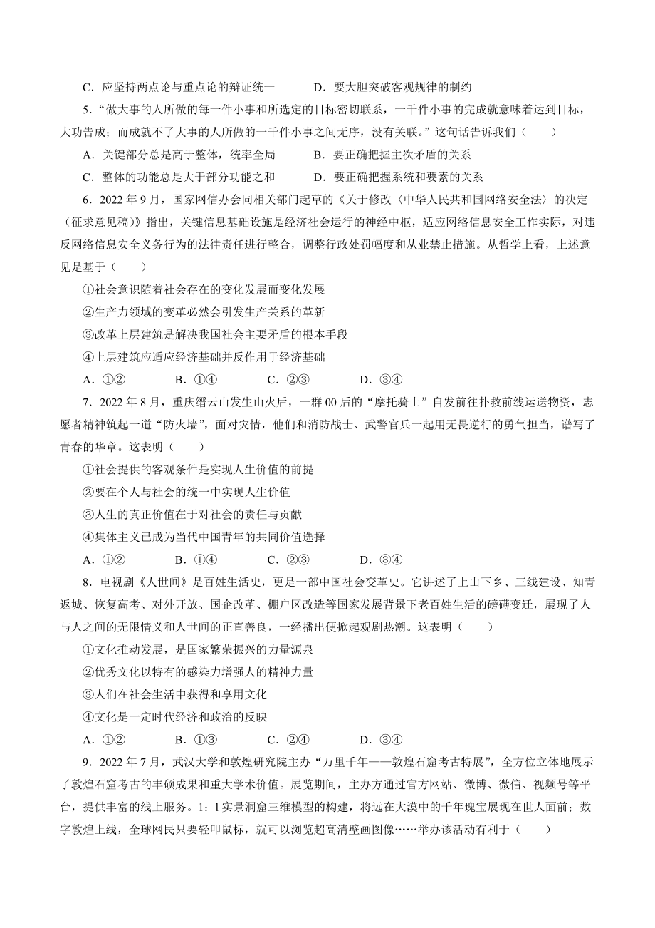 湖南省怀化市2022—2023学年高二上期末考试政治试卷（含答案）_第2页