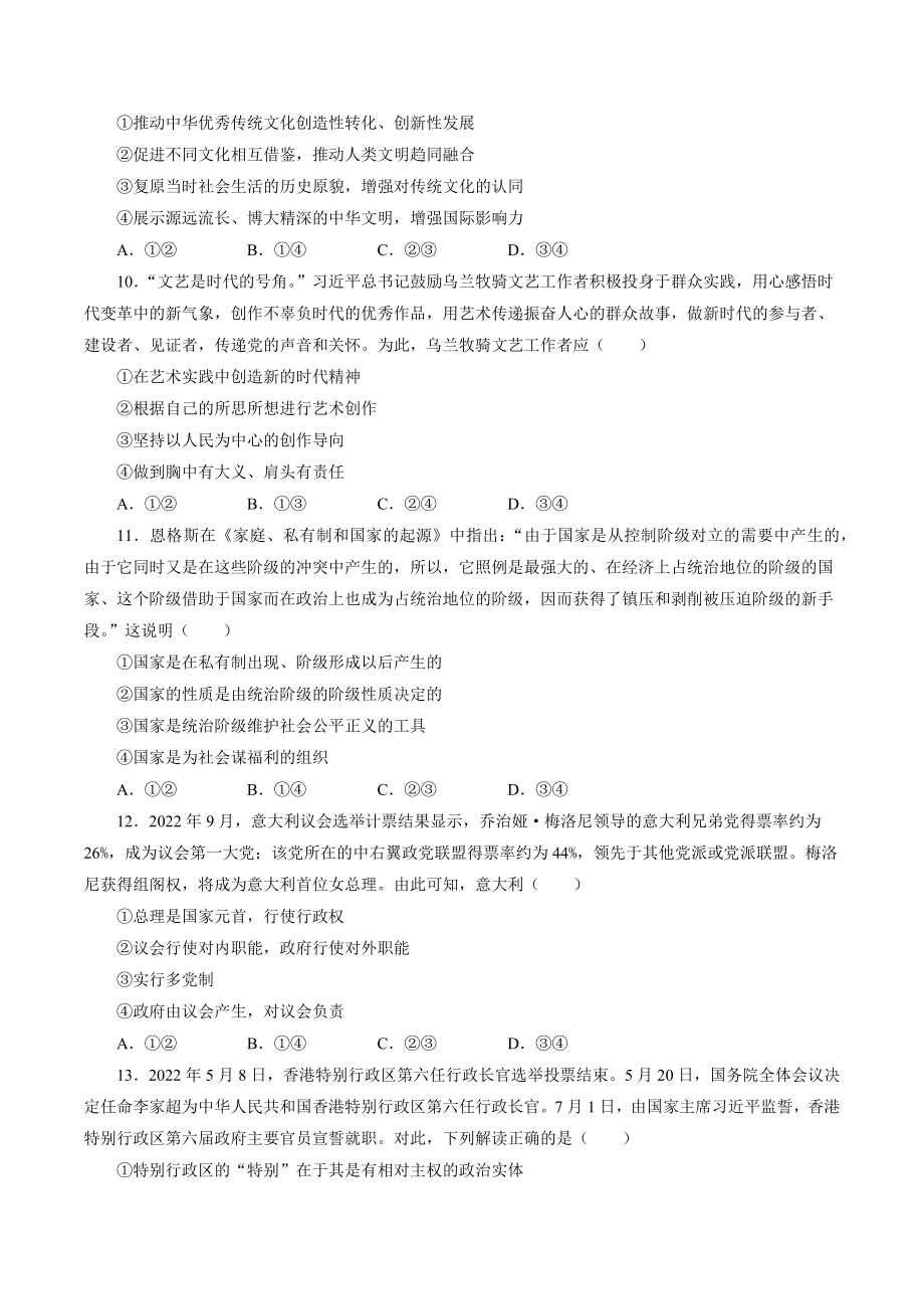 湖南省怀化市2022—2023学年高二上期末考试政治试卷（含答案）_第3页