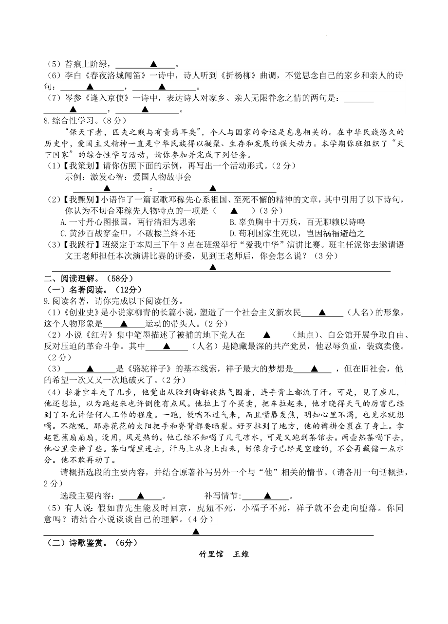 江苏省扬州市高邮市2021-2022学年七年级下期中语文试卷（含答案）_第2页