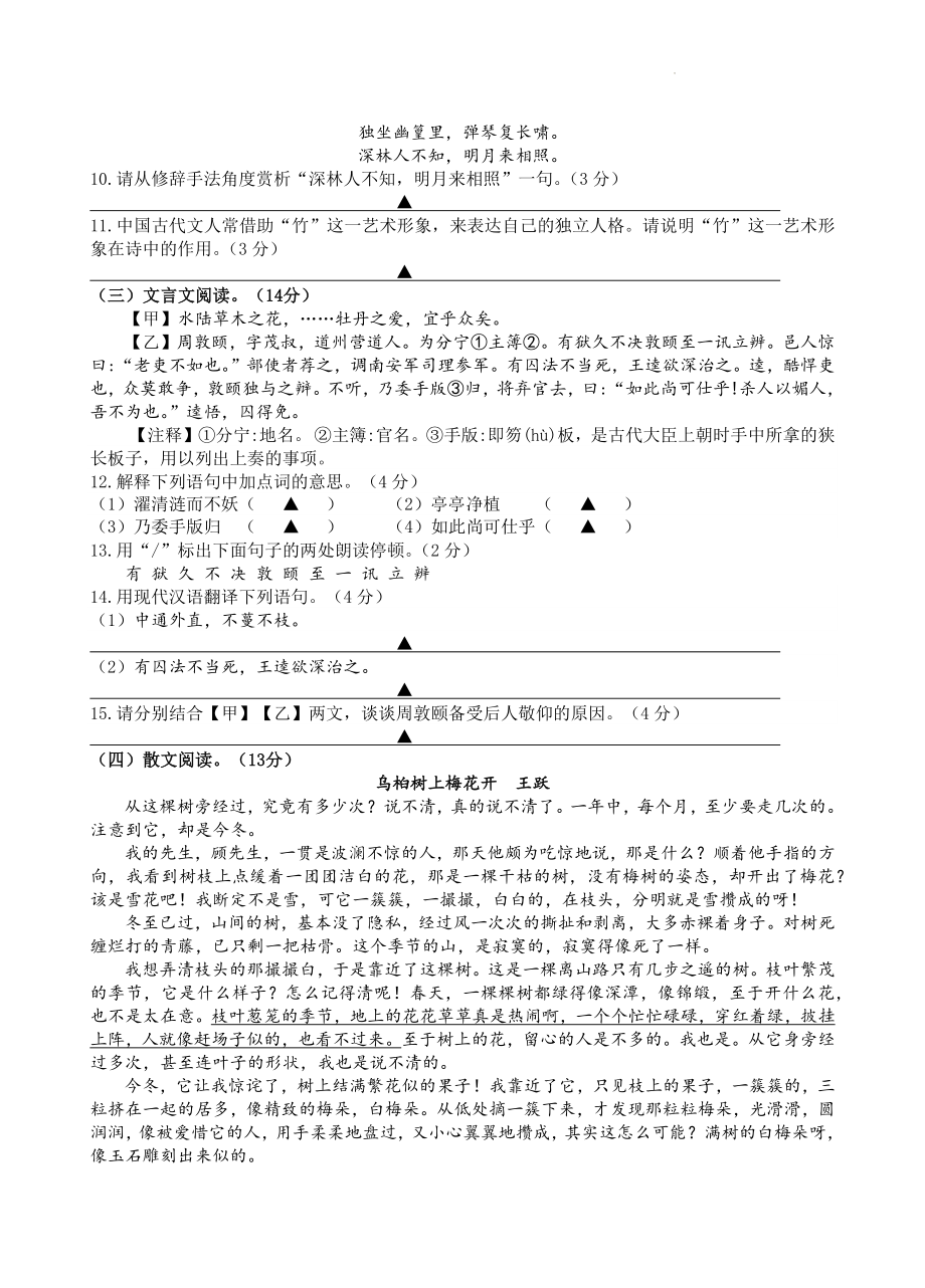 江苏省扬州市高邮市2021-2022学年七年级下期中语文试卷（含答案）_第3页