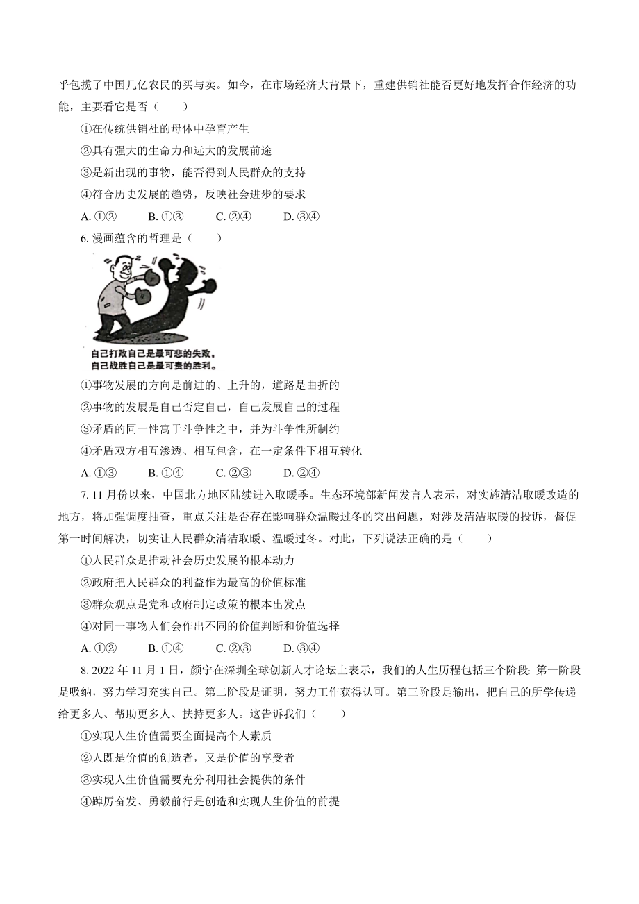 河北省沧州市2022—2023学年高二上期末考试政治试卷（含答案）_第2页