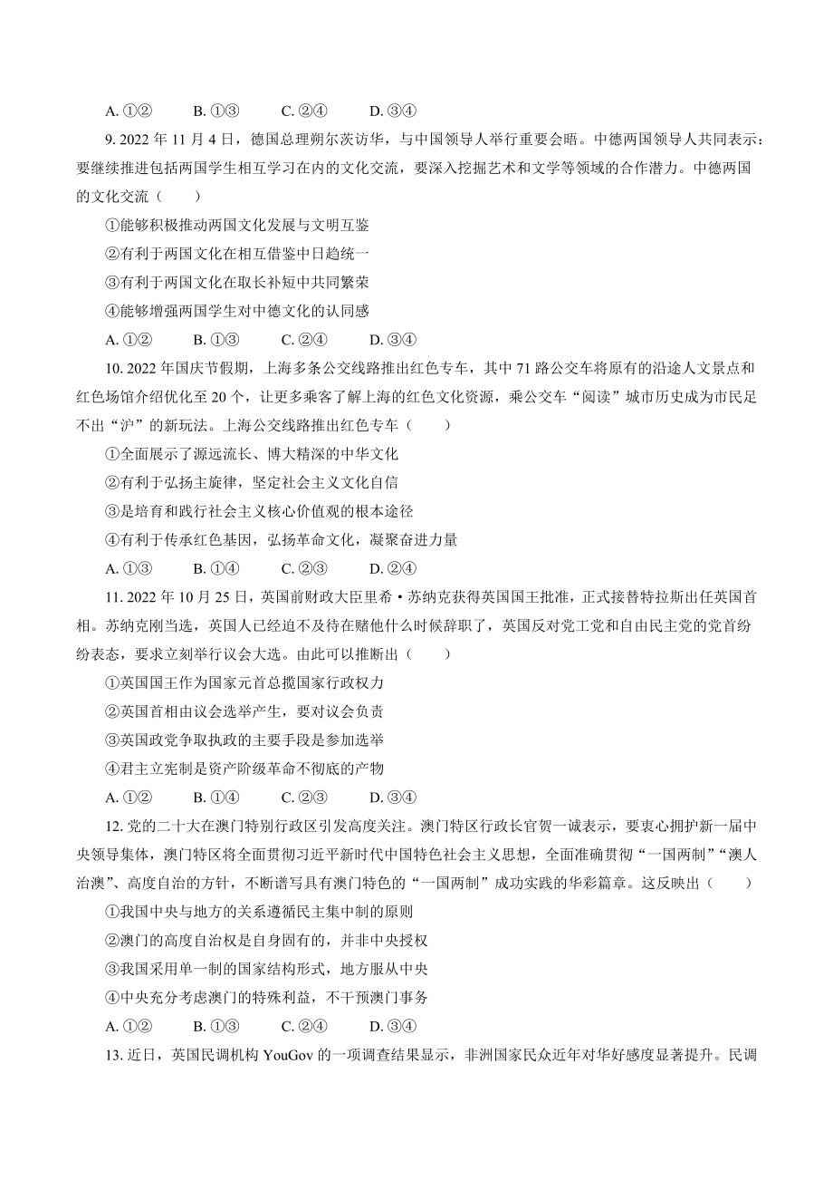 河北省沧州市2022—2023学年高二上期末考试政治试卷（含答案）_第3页