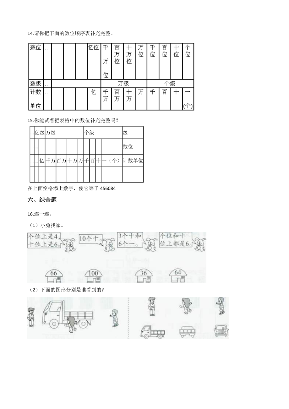 1.1生活中的大数 一课一练（含答案解析）北京版四年级数学上册_第2页