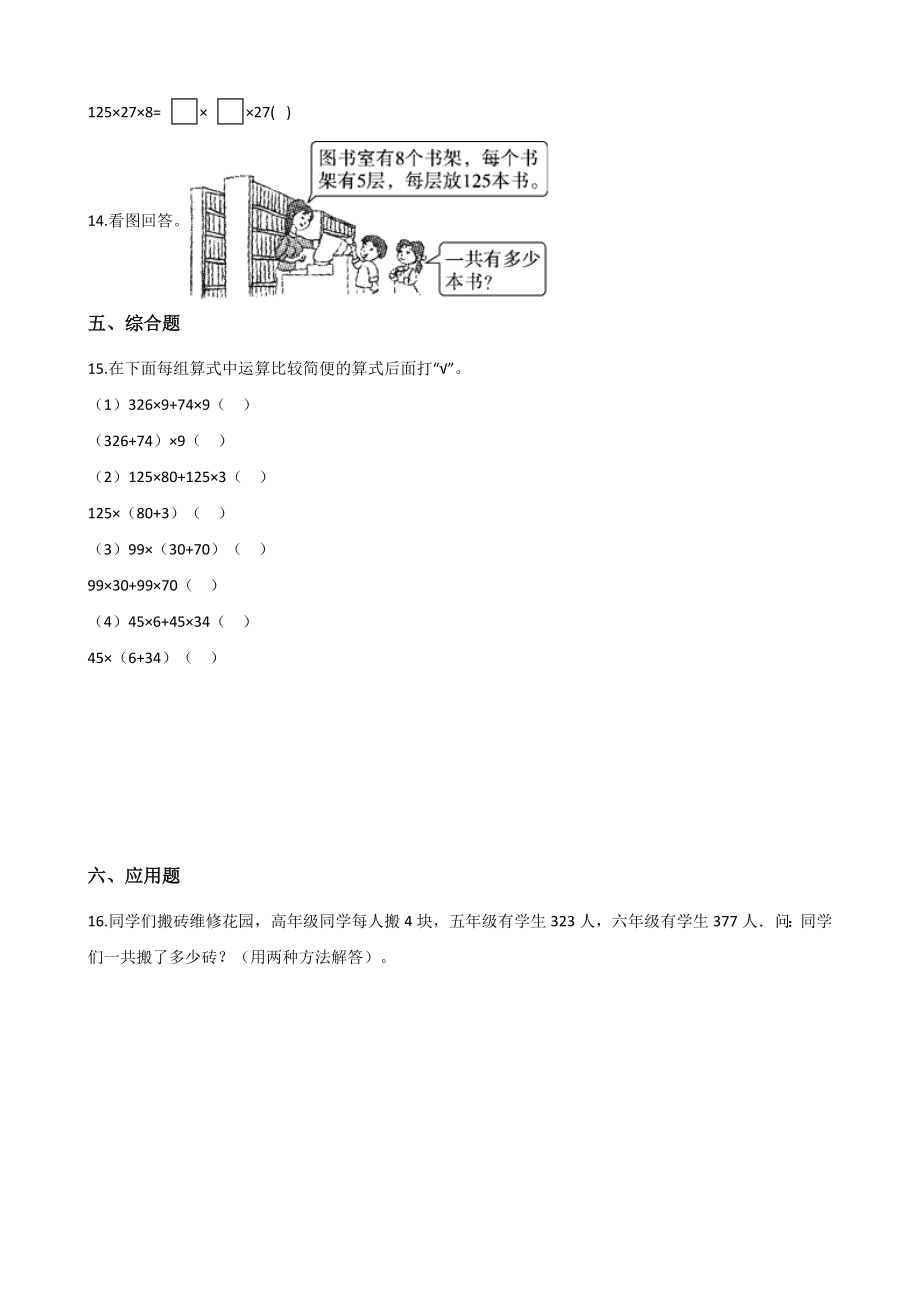 3.2乘法运算定律 一课一练（含答案解析）北京版四年级数学上册_第2页