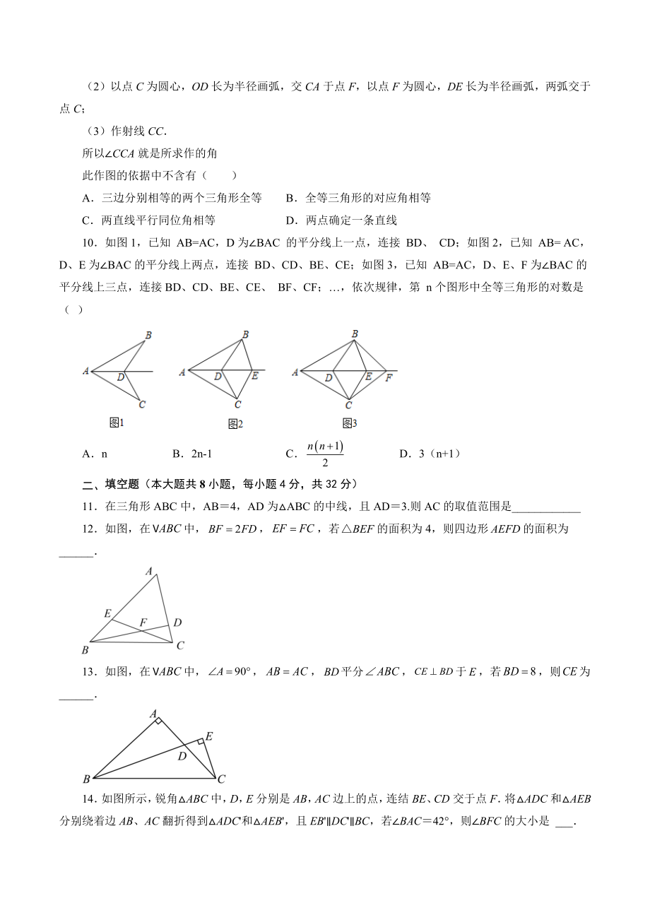 第4章三角形 培优单元试卷（含答案）2022-2023学年北师大版七年级数学下册_第3页