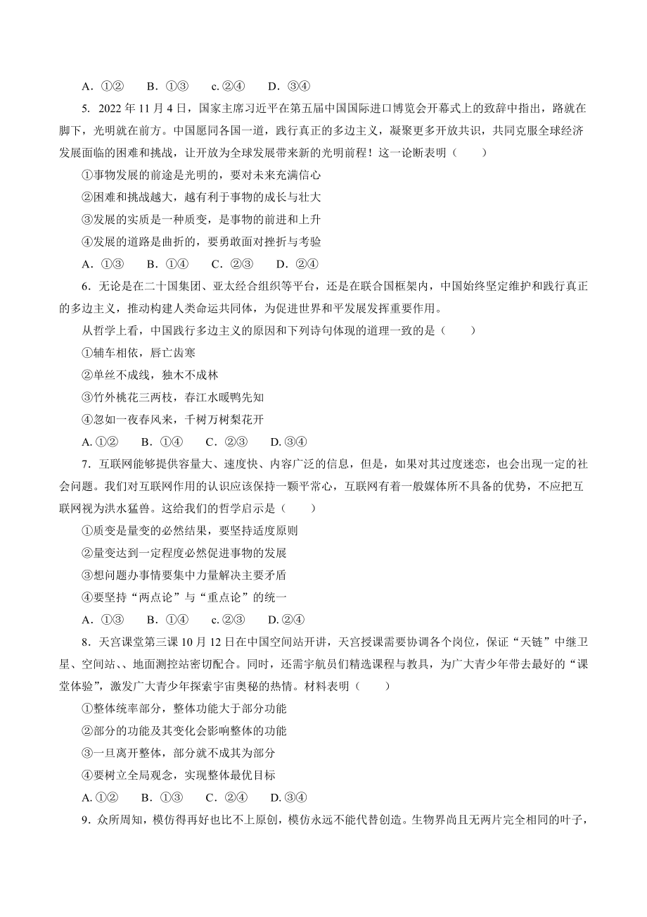 河南省南阳市2022—2023学年高二上期末质量评估思想政治试卷（含答案）_第2页