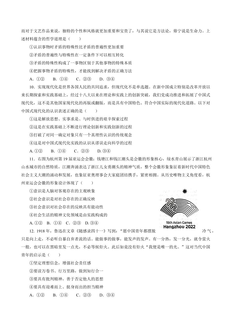 河南省南阳市2022—2023学年高二上期末质量评估思想政治试卷（含答案）_第3页
