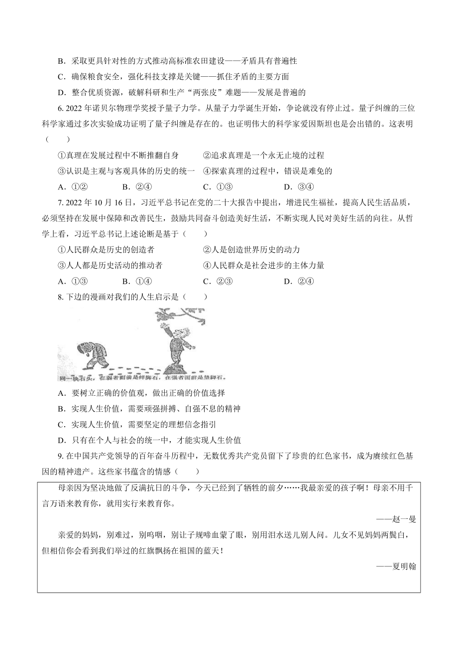 湖南省长沙市浏阳市2022—2023学年高二上期末考试政治试卷（含答案）_第2页