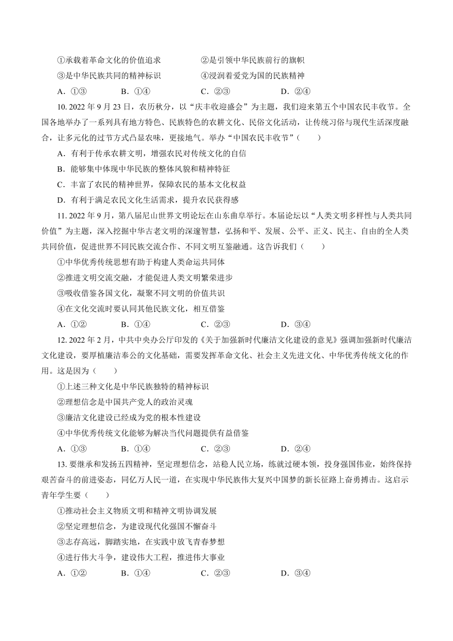 湖南省长沙市浏阳市2022—2023学年高二上期末考试政治试卷（含答案）_第3页