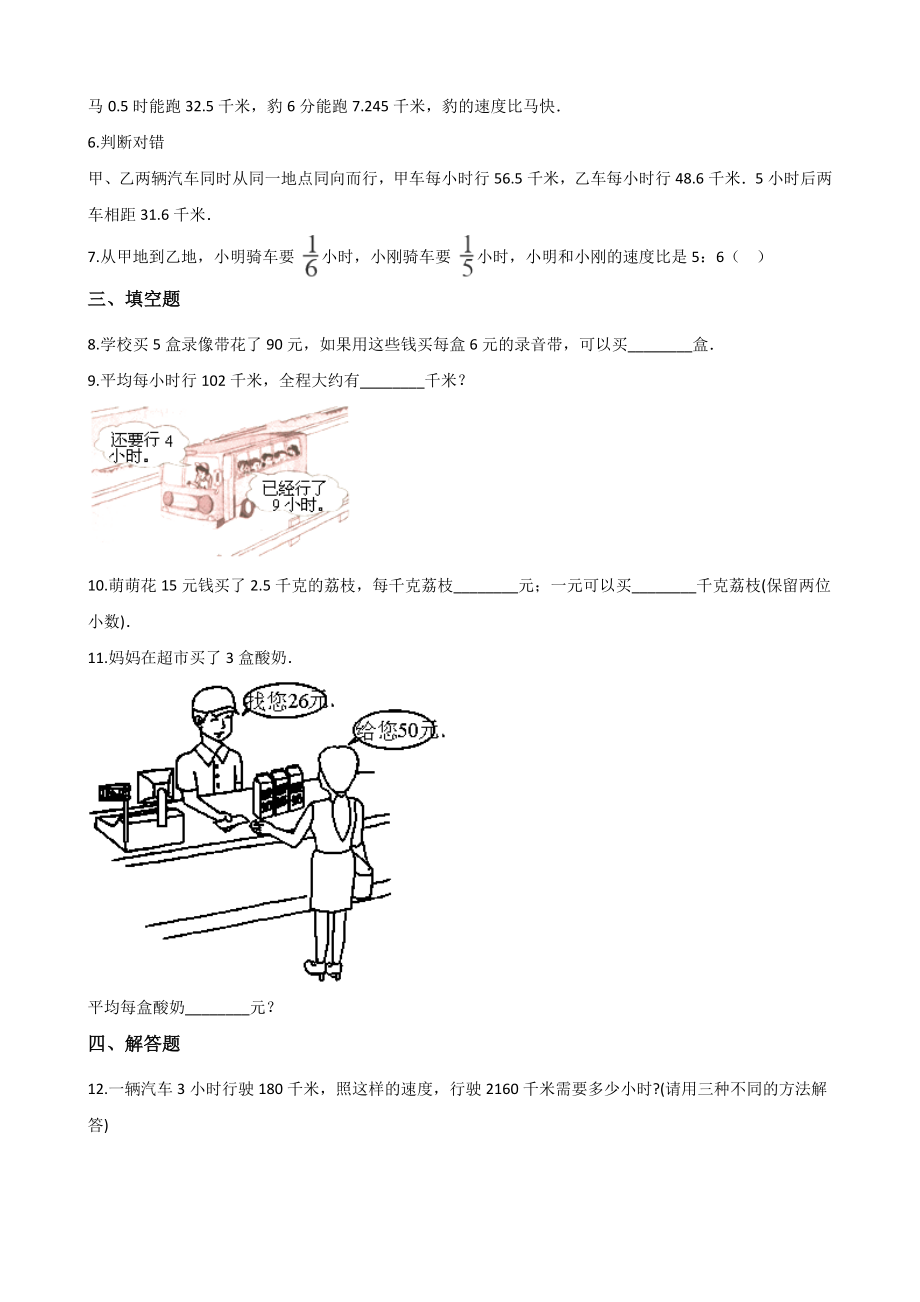 6.3数量关系 一课一练（含答案解析）北京版四年级数学上册_第2页