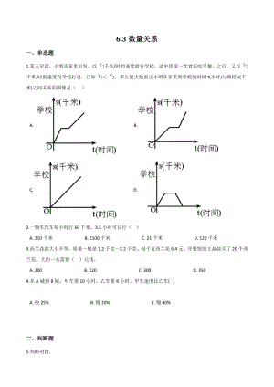 6.3数量关系 一课一练（含答案解析）北京版四年级数学上册