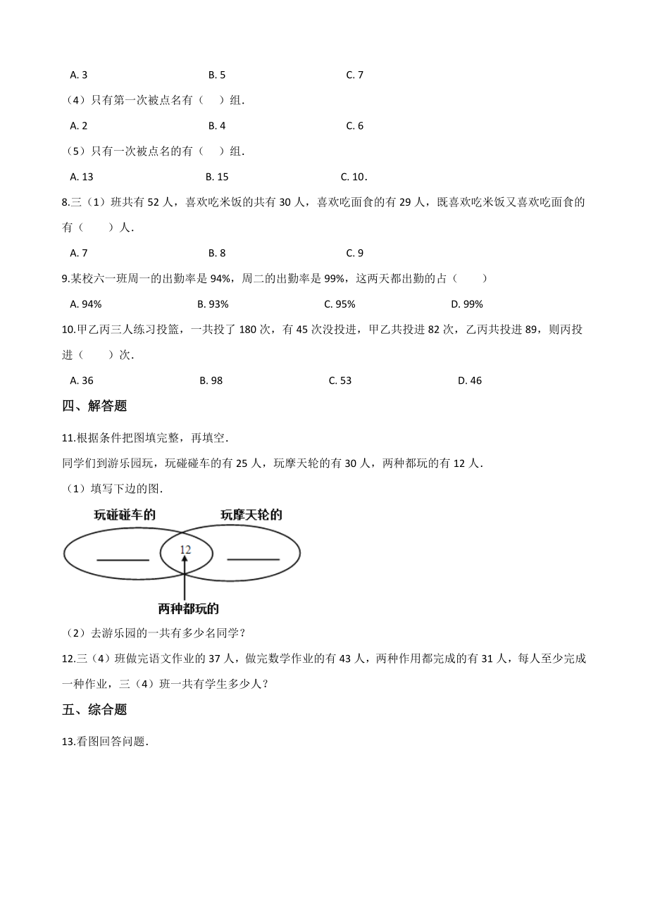 10.1重叠问题 一课一练（含答案解析）北京版四年级数学上册_第2页