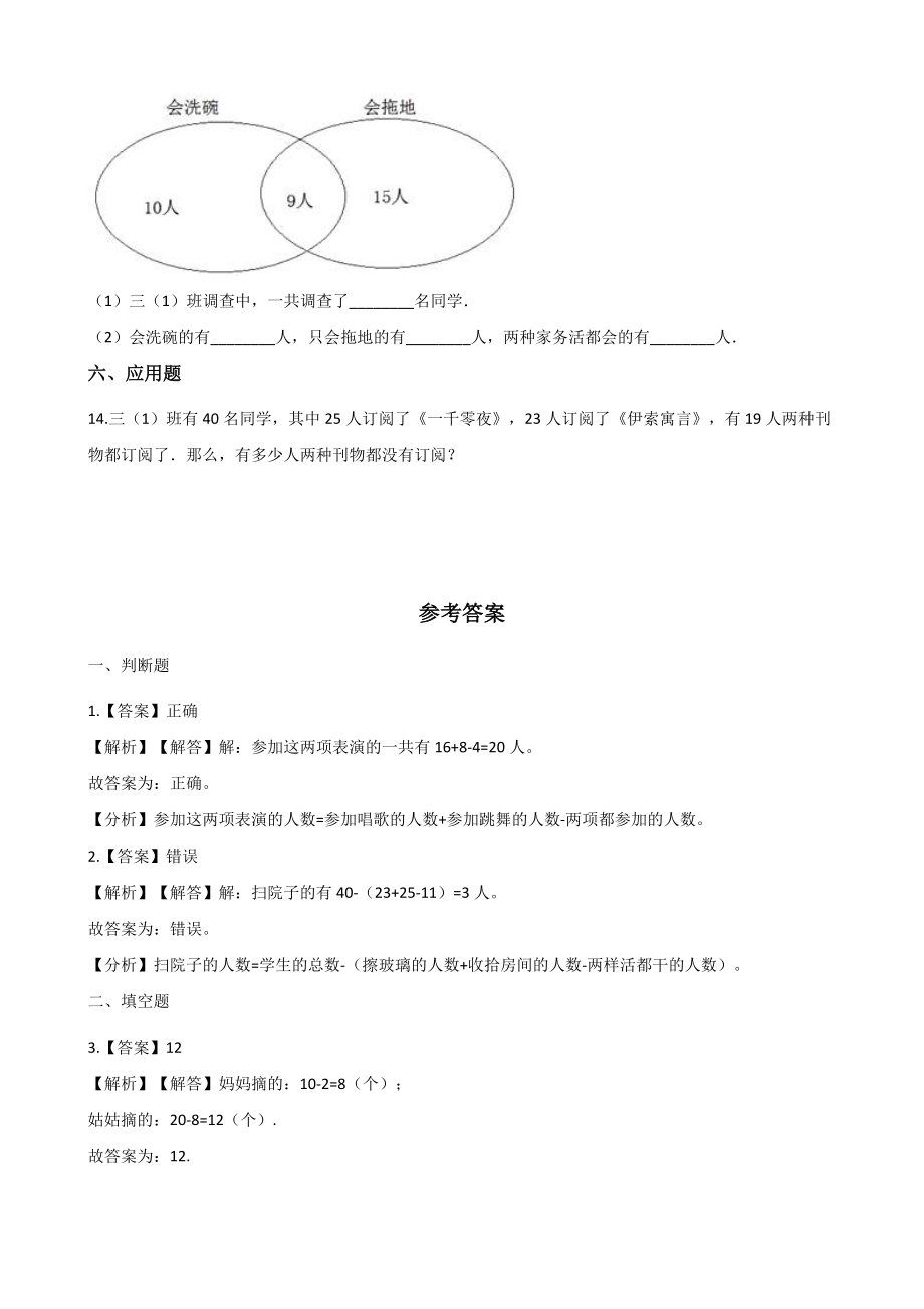 10.1重叠问题 一课一练（含答案解析）北京版四年级数学上册_第3页