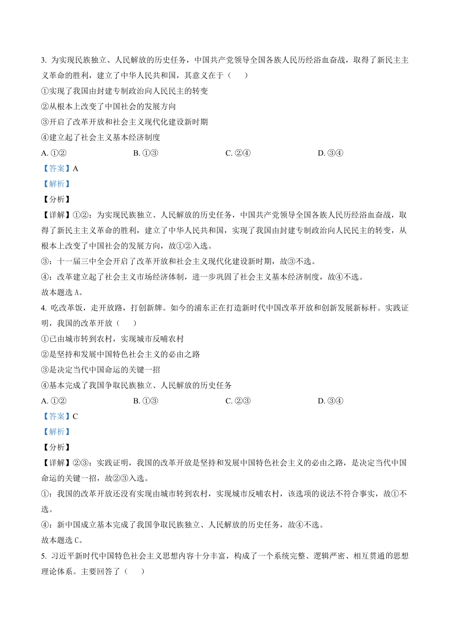 湖南省益阳市2020-2021学年高一上期末考试政治试卷（含答案）_第2页