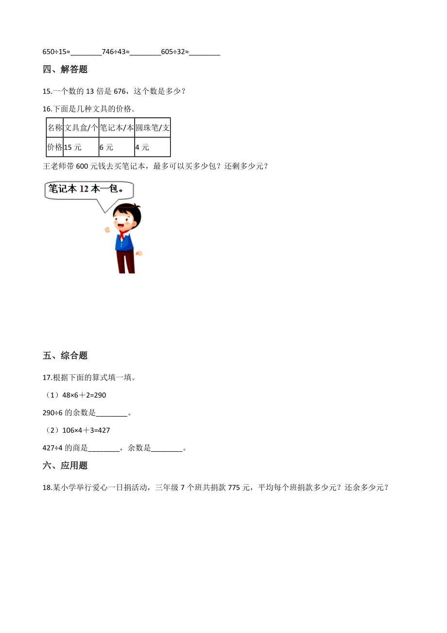 6.1除数是两位数的除法（2）一课一练（含答案解析）北京版四年级数学上册_第2页
