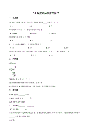 6.1除数是两位数的除法（2）一课一练（含答案解析）北京版四年级数学上册