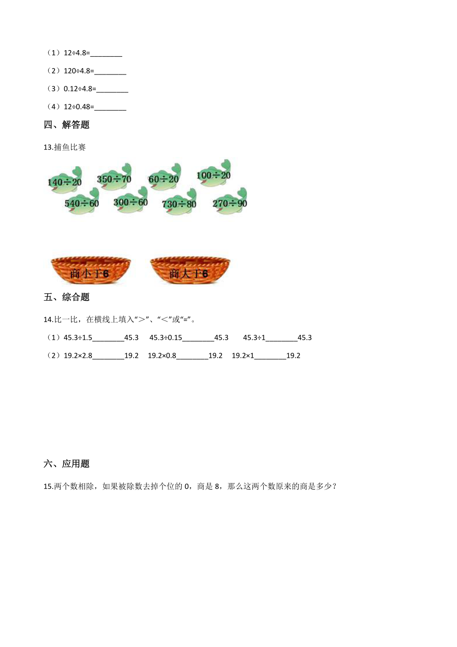 6.2商不变性质 一课一练（含答案解析）北京版四年级数学上册_第2页