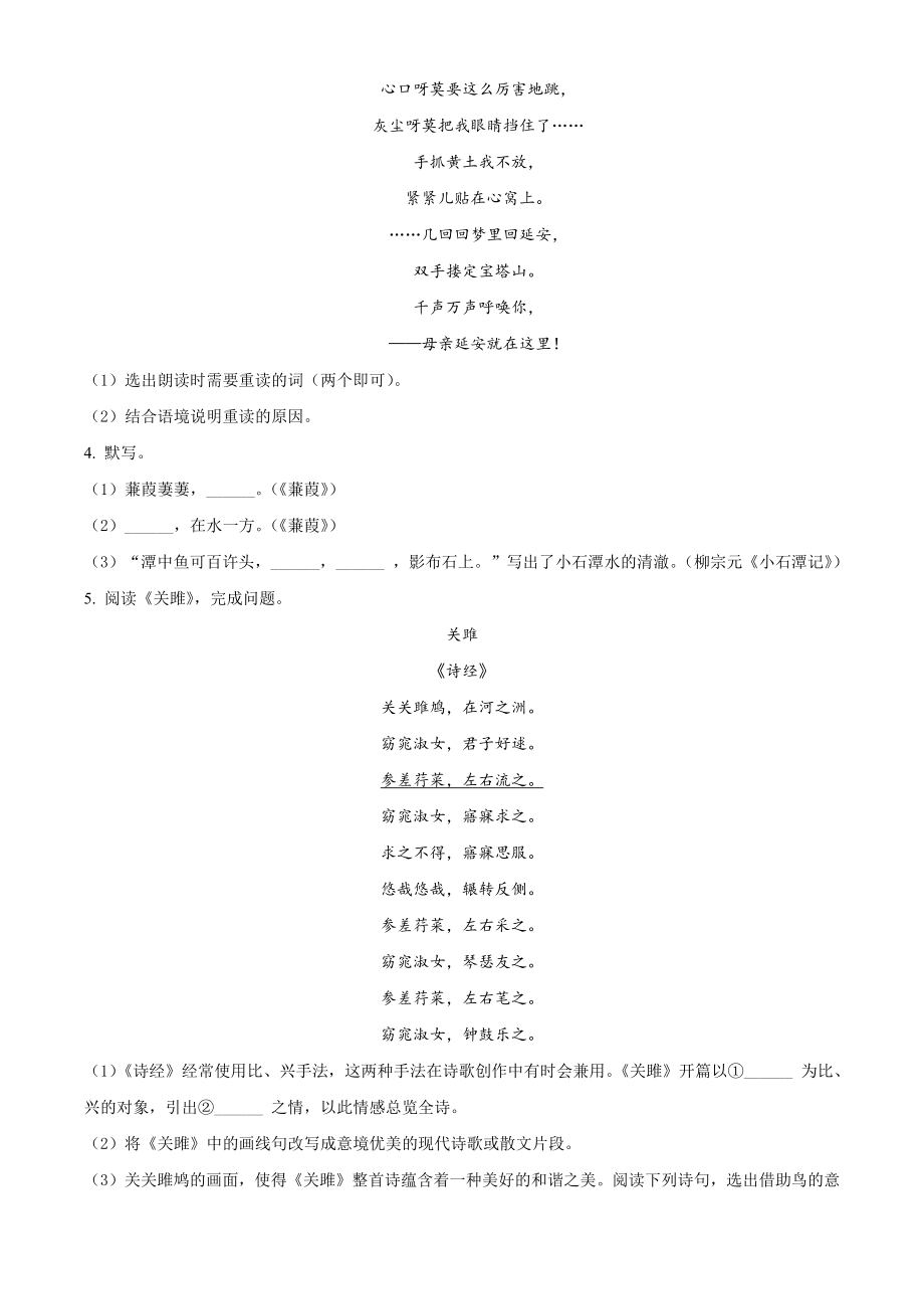 北京市通州区2020-2021学年八年级下期中语文试卷（含答案解析）_第2页