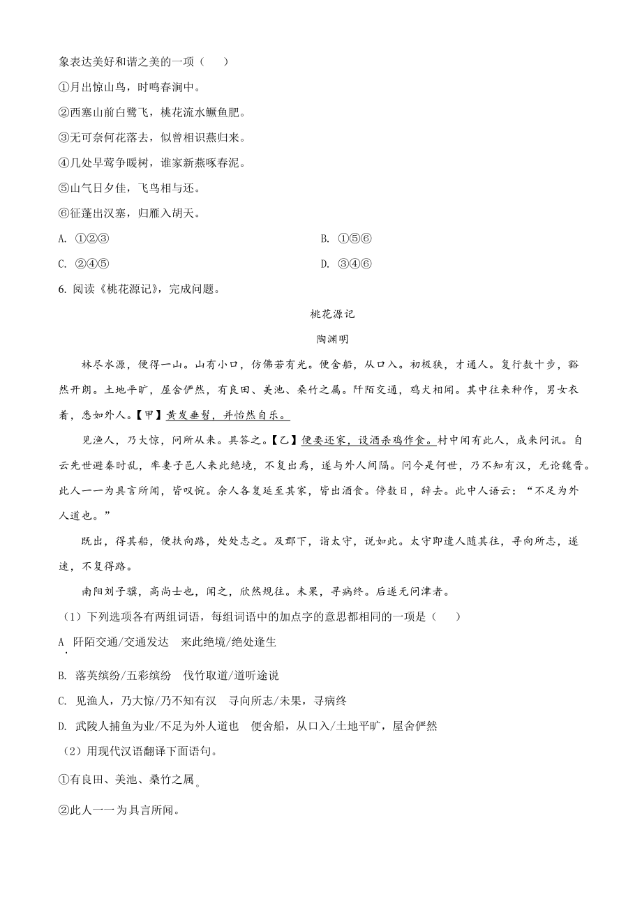 北京市通州区2020-2021学年八年级下期中语文试卷（含答案解析）_第3页