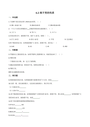 6.2商不变的性质 一课一练（含答案解析）北京版四年级数学上册