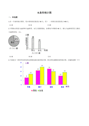 第8单元条形统计图 单元测试卷（含答案解析）北京版四年级数学上册