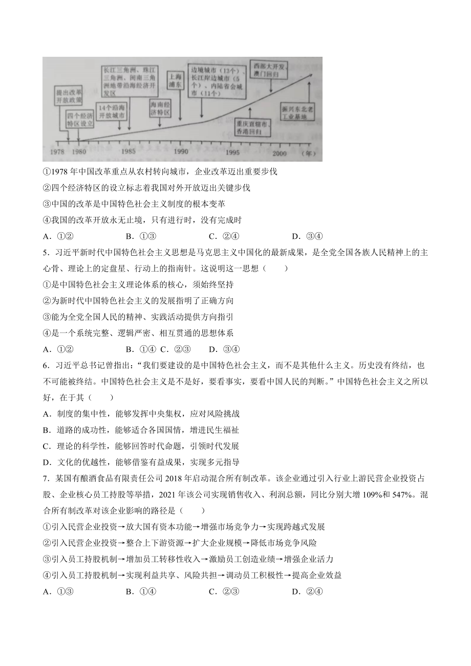 湖南省怀化市2022-2023学年高一上期末政治试卷（含答案）_第2页