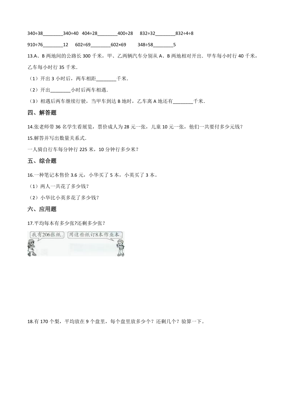第6单元除法 单元测试卷（含答案解析）北京版四年级数学上册_第2页