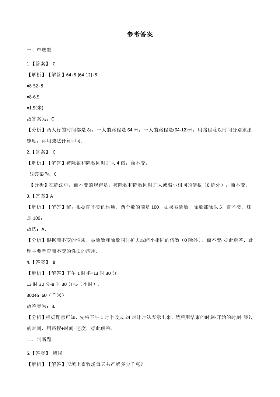 第6单元除法 单元测试卷（含答案解析）北京版四年级数学上册_第3页