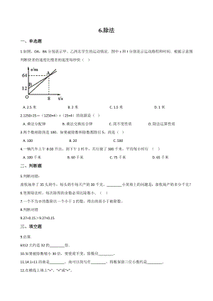 第6单元除法 单元测试卷（含答案解析）北京版四年级数学上册