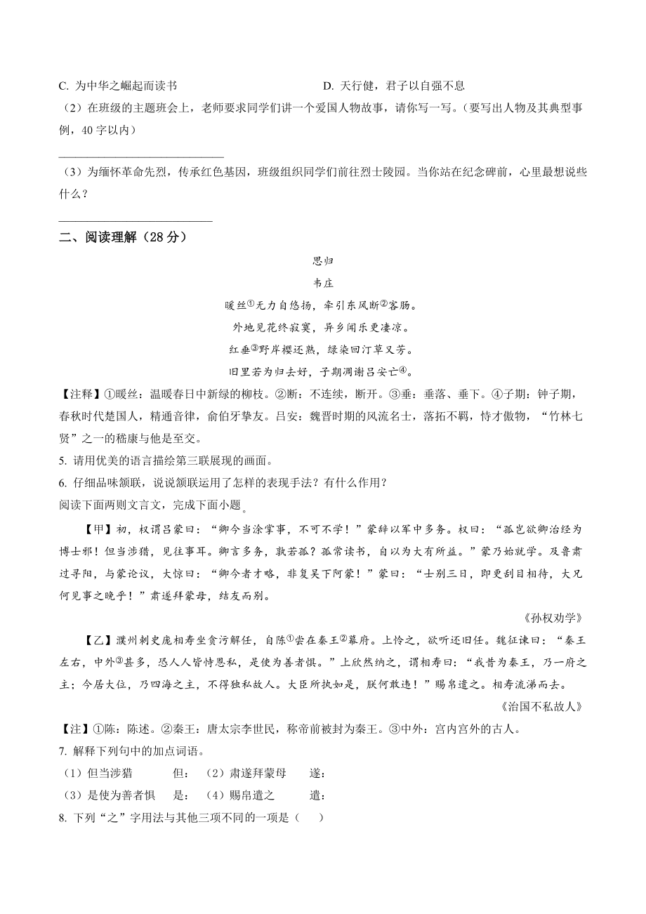 江苏省宿迁地区2021-2022学年七年级下期中语文试卷（含答案解析）_第2页