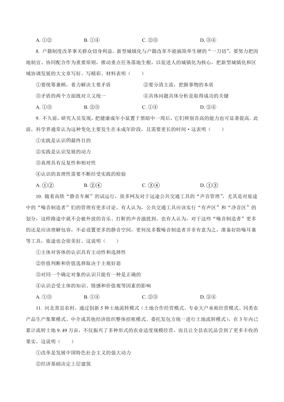 湖南省娄底市新化县五校联盟2022—2023学年高二上期末联考政治试卷（含答案）_第3页