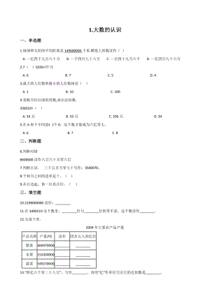 第1单元大数的认识 单元测试卷（含答案解析）北京版四年级数学上册