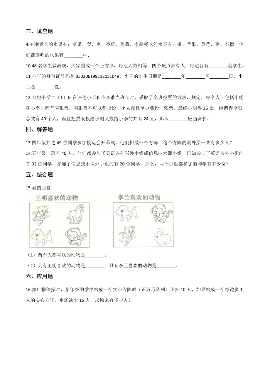 第10单元数学百花园 单元测试卷（含答案解析）北京版四年级数学上册_第2页