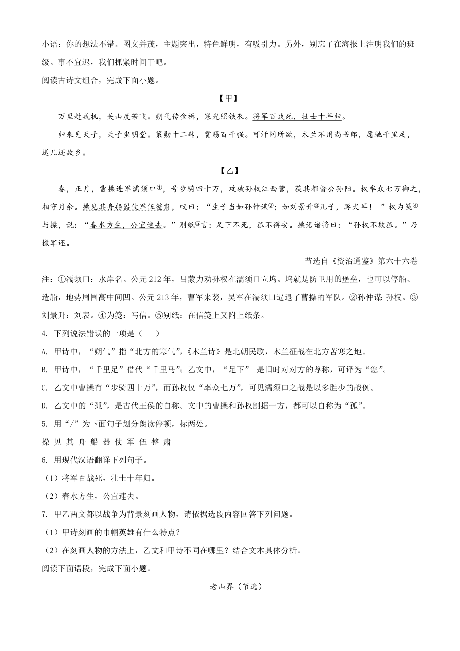 江苏省南京市联合体2021-2022学年七年级下期中语文试卷（含答案解析）_第2页