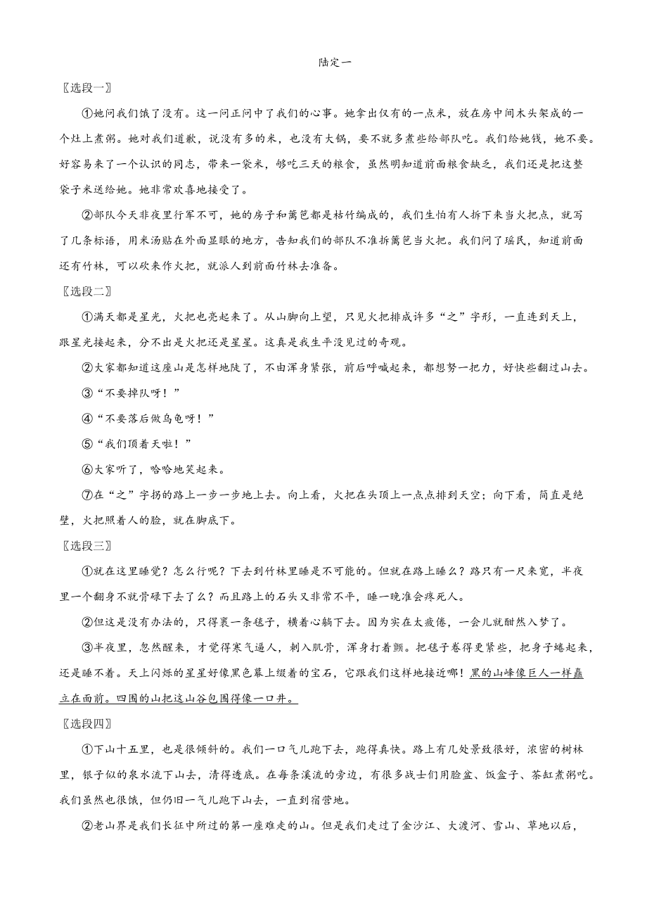 江苏省南京市联合体2021-2022学年七年级下期中语文试卷（含答案解析）_第3页