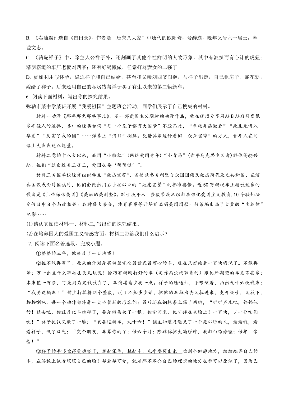 江苏省无锡市锡山区锡北片2021-2022学年七年级下期中语文试卷（含答案解析）_第2页