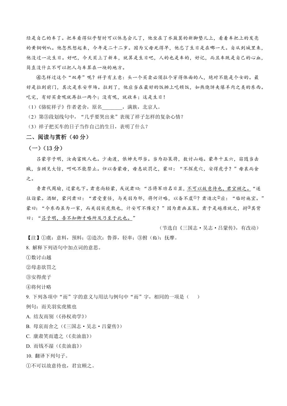 江苏省无锡市锡山区锡北片2021-2022学年七年级下期中语文试卷（含答案解析）_第3页