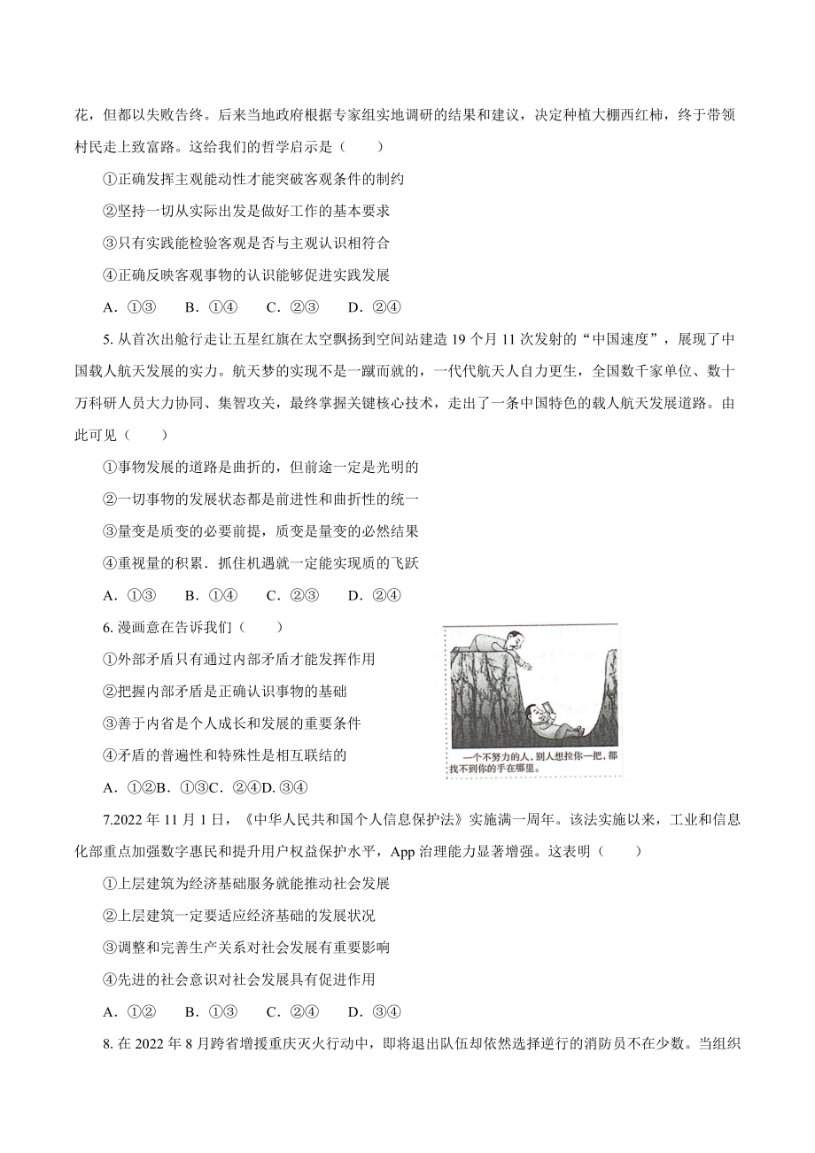 河北省邯郸市2022—2023学年高二上期末考试政治试卷（含答案）_第2页