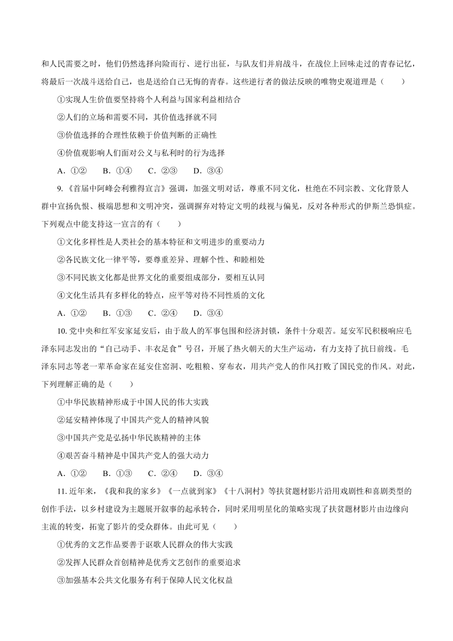河北省邯郸市2022—2023学年高二上期末考试政治试卷（含答案）_第3页