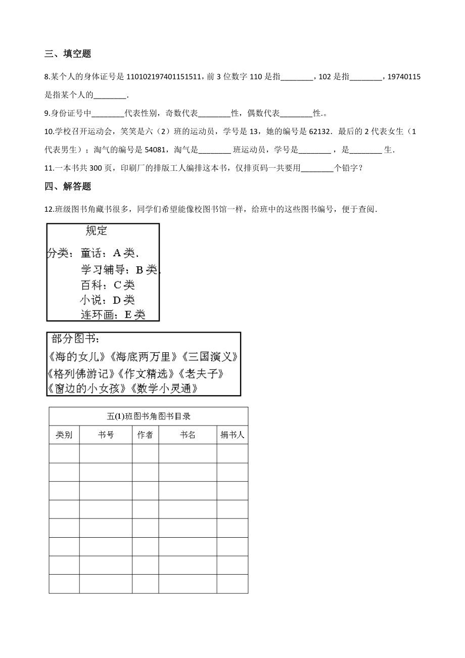 数学好玩《编码》一课一练（含答案解析）北京版四年级数学上册_第2页