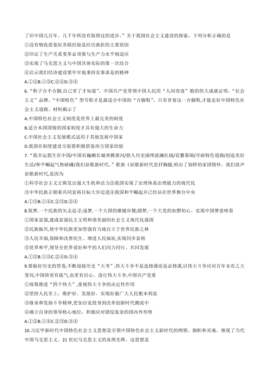 山东省济宁市2022-2023学年高一上期末考试政治试卷（含答案）_第2页
