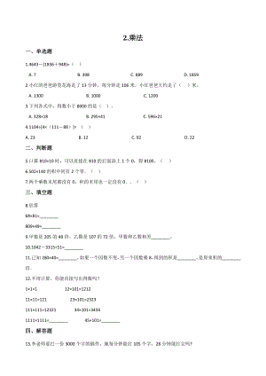 第2单元乘法 单元测试卷（含答案解析）北京版四年级数学上册