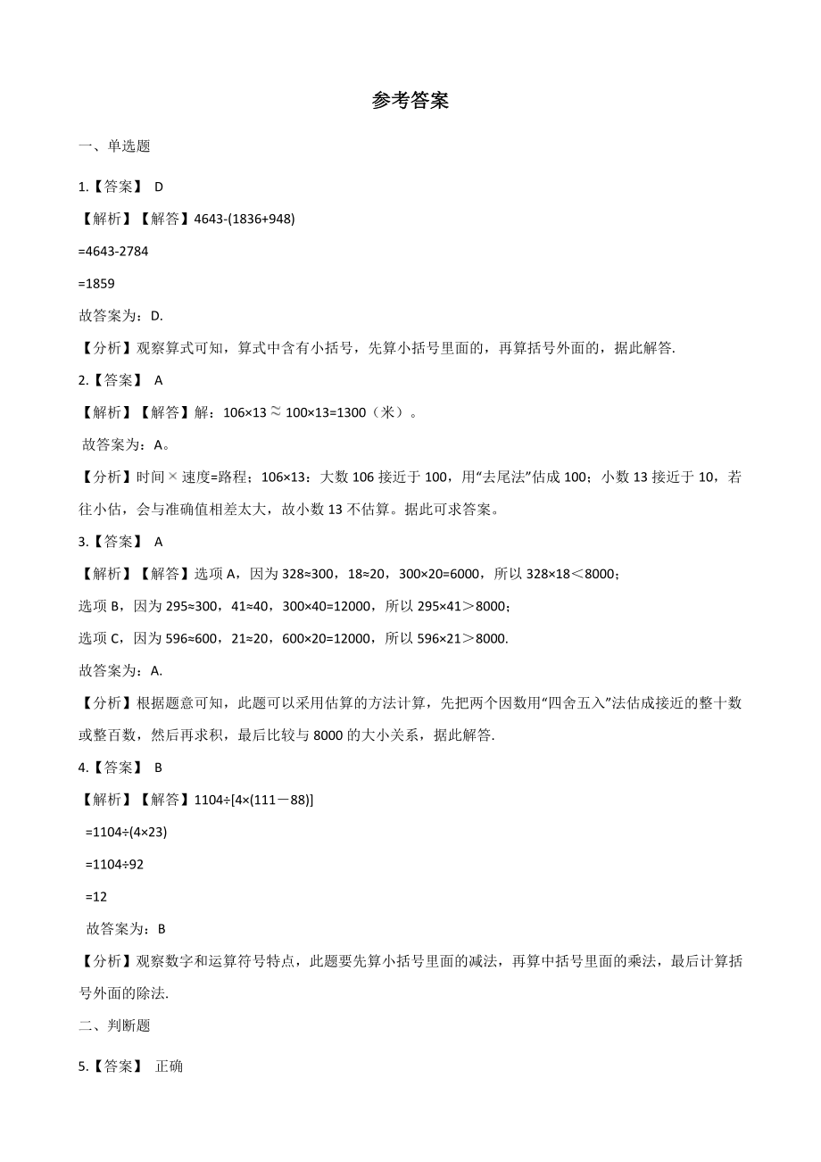 第2单元乘法 单元测试卷（含答案解析）北京版四年级数学上册_第3页