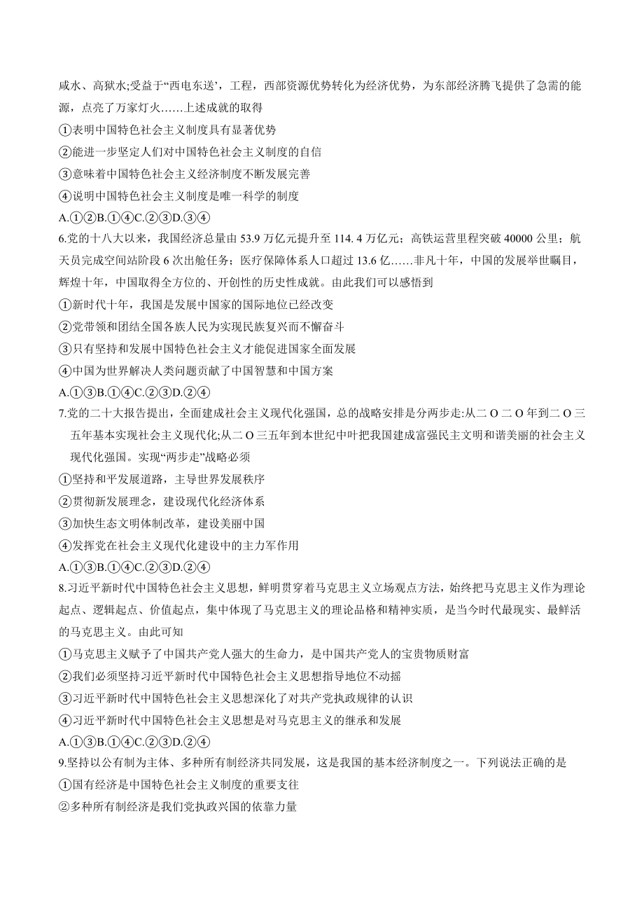 陕西省榆林市2022-2023学年高一上期末政治试卷（含答案）_第2页