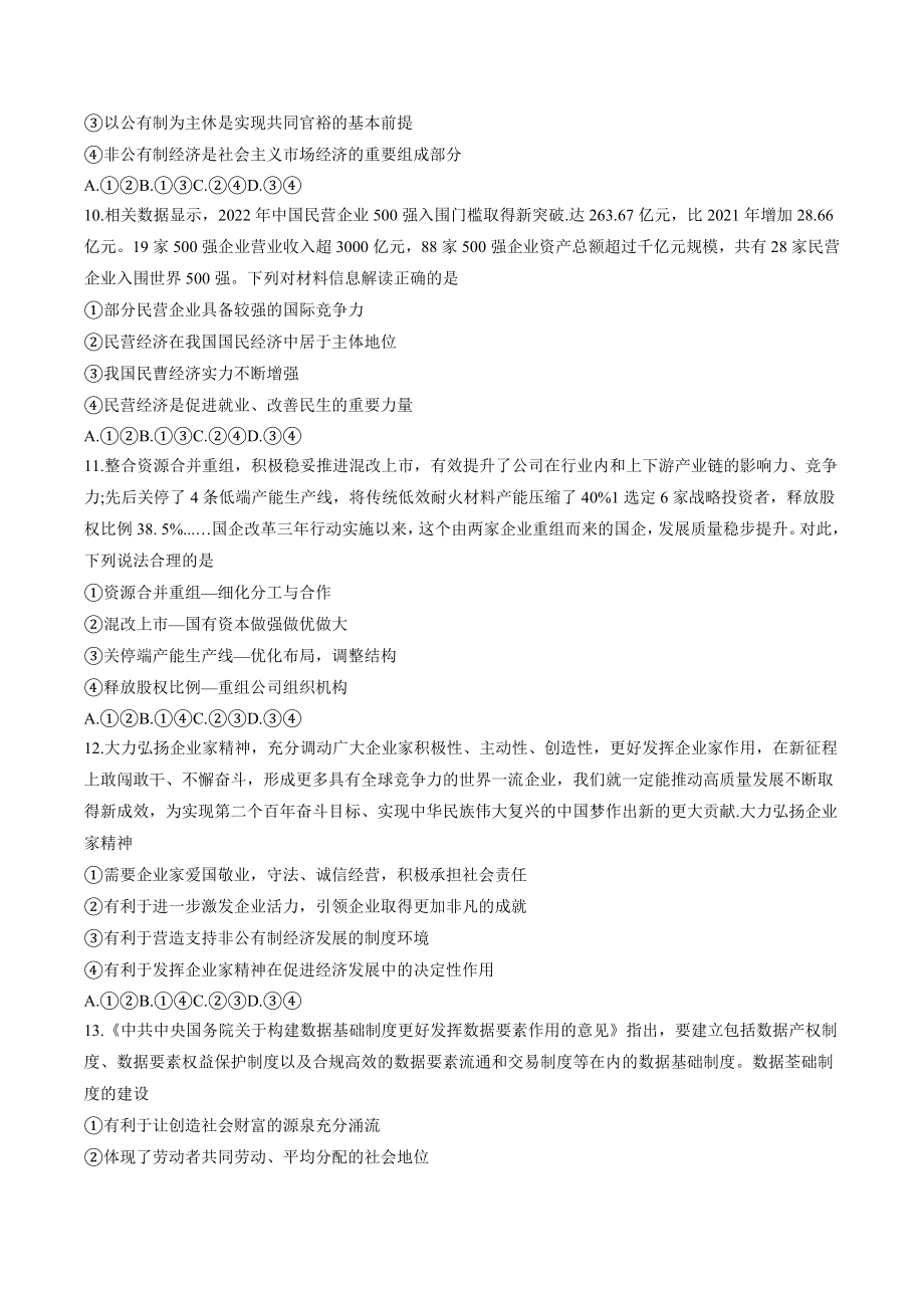 陕西省榆林市2022-2023学年高一上期末政治试卷（含答案）_第3页