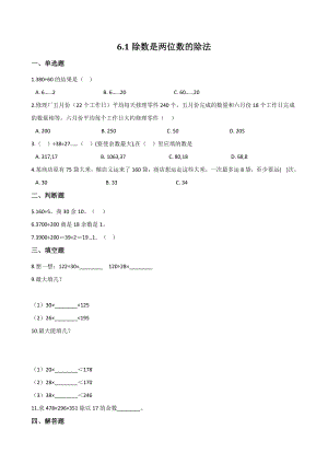 6.1除数是两位数的除法（1）一课一练（含答案解析）北京版四年级数学上册